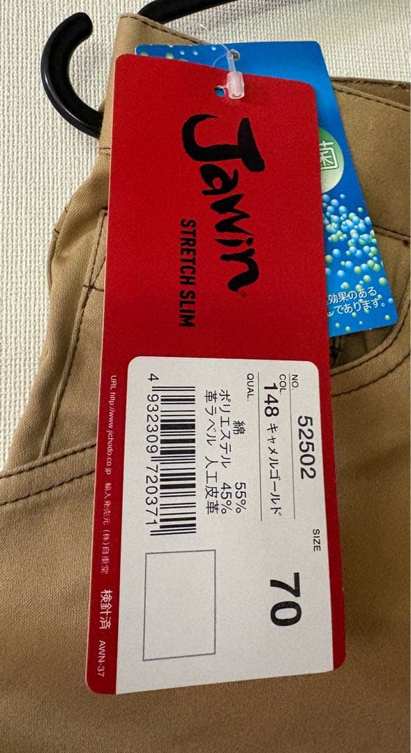 【Jawin】新品未使用 ワークパンツ カーゴパンツ ウエスト70 ベージュ — image 3