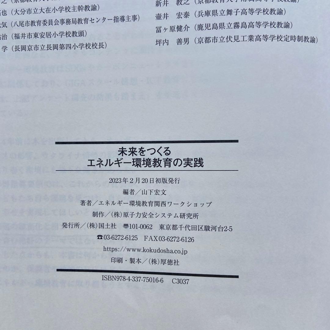 未来をつくるエネルギー環境教育の実践 — image 3