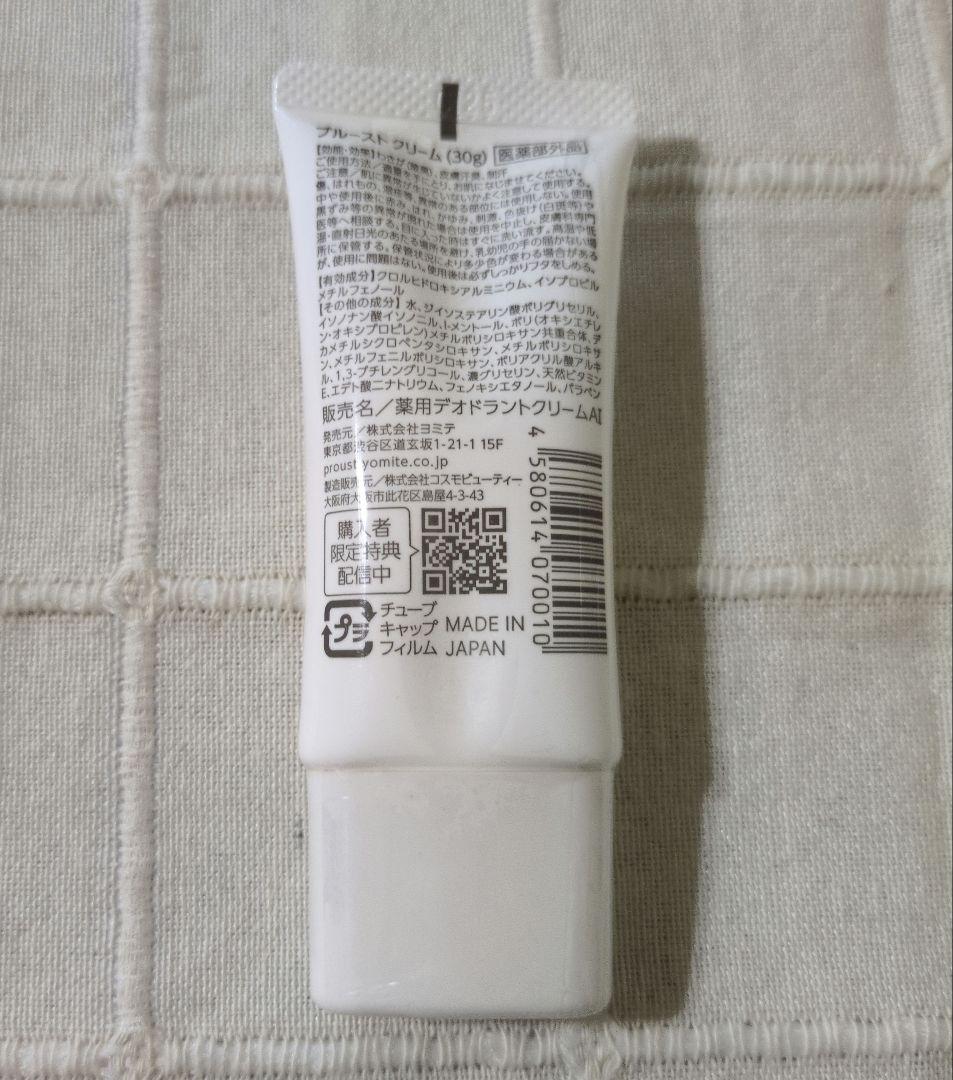 未使用☆プルーストクリーム 30g 日本製 — image 4