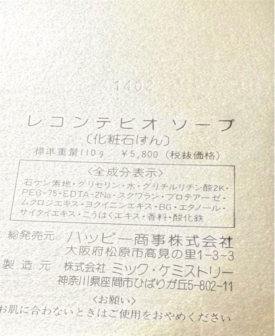 RECONTE BIO Soap レコンテビオソープ 洗顔料 — image 2
