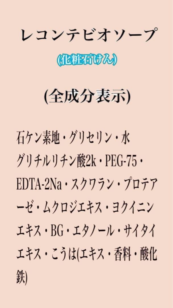 RECONTE BIO Soap レコンテビオソープ 洗顔料 — image 3