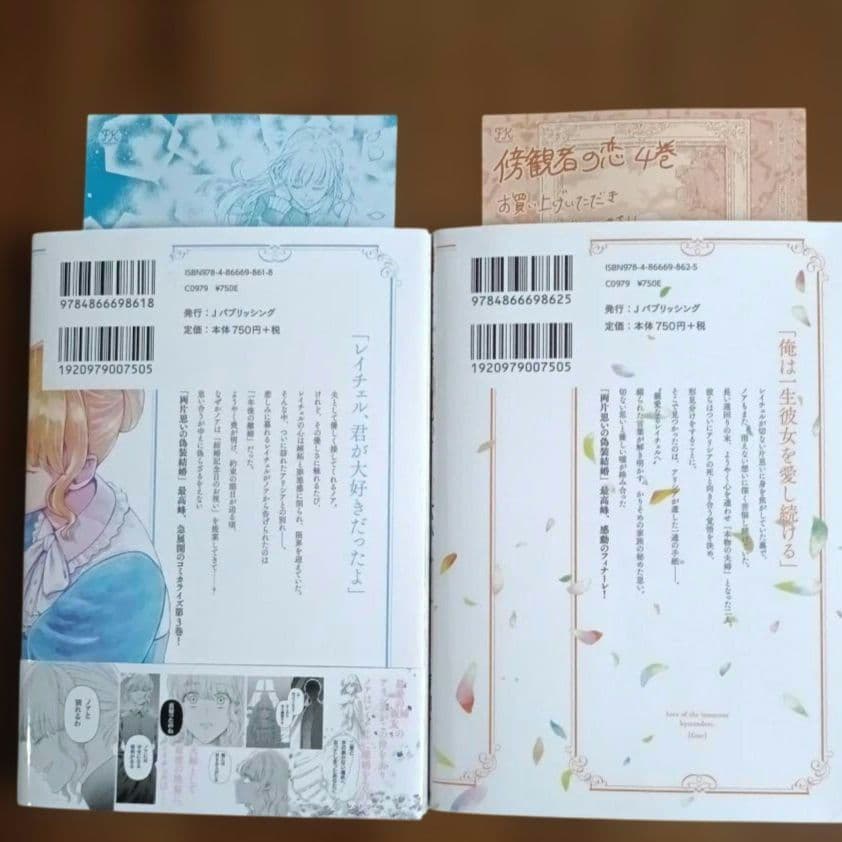 傍観者の恋3・4巻 — image 2
