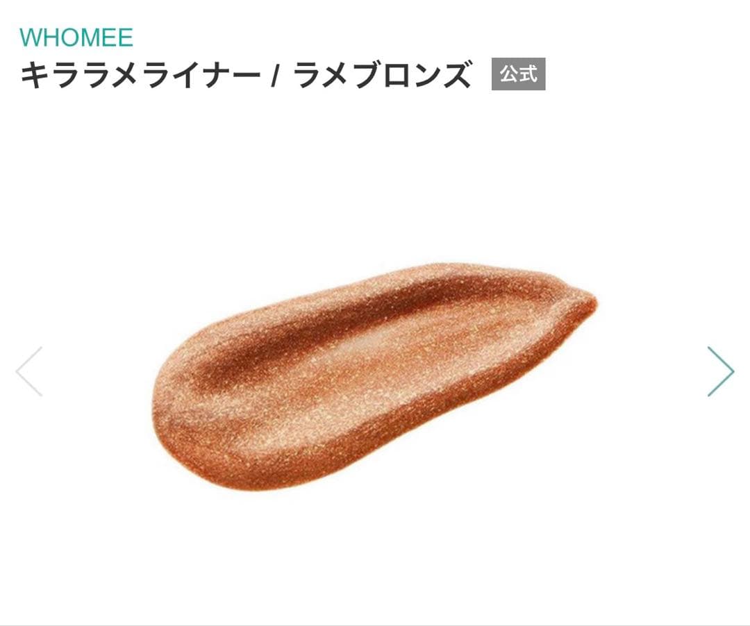 新品未開封 フーミー WHOMEE キララメライナー ラメブロンズ — image 5