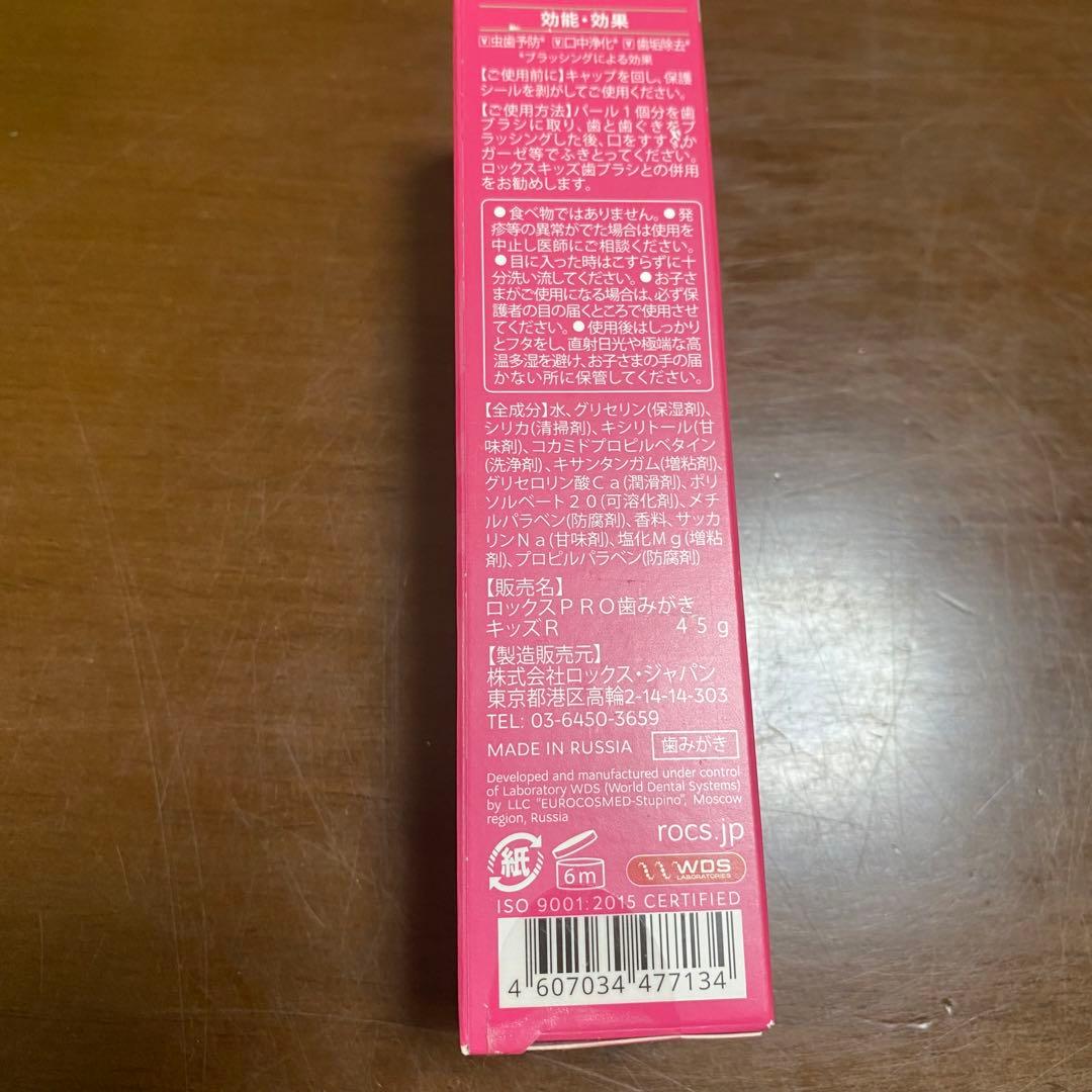 3-7歳　歯磨き粉　R.O.C.S.（ロックス）PRO キッズ スムージー味 — image 2
