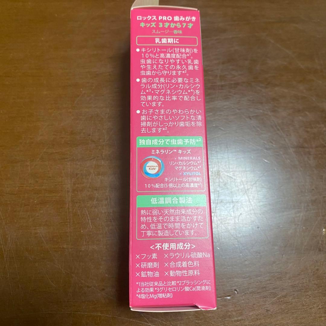3-7歳　歯磨き粉　R.O.C.S.（ロックス）PRO キッズ スムージー味 — image 3