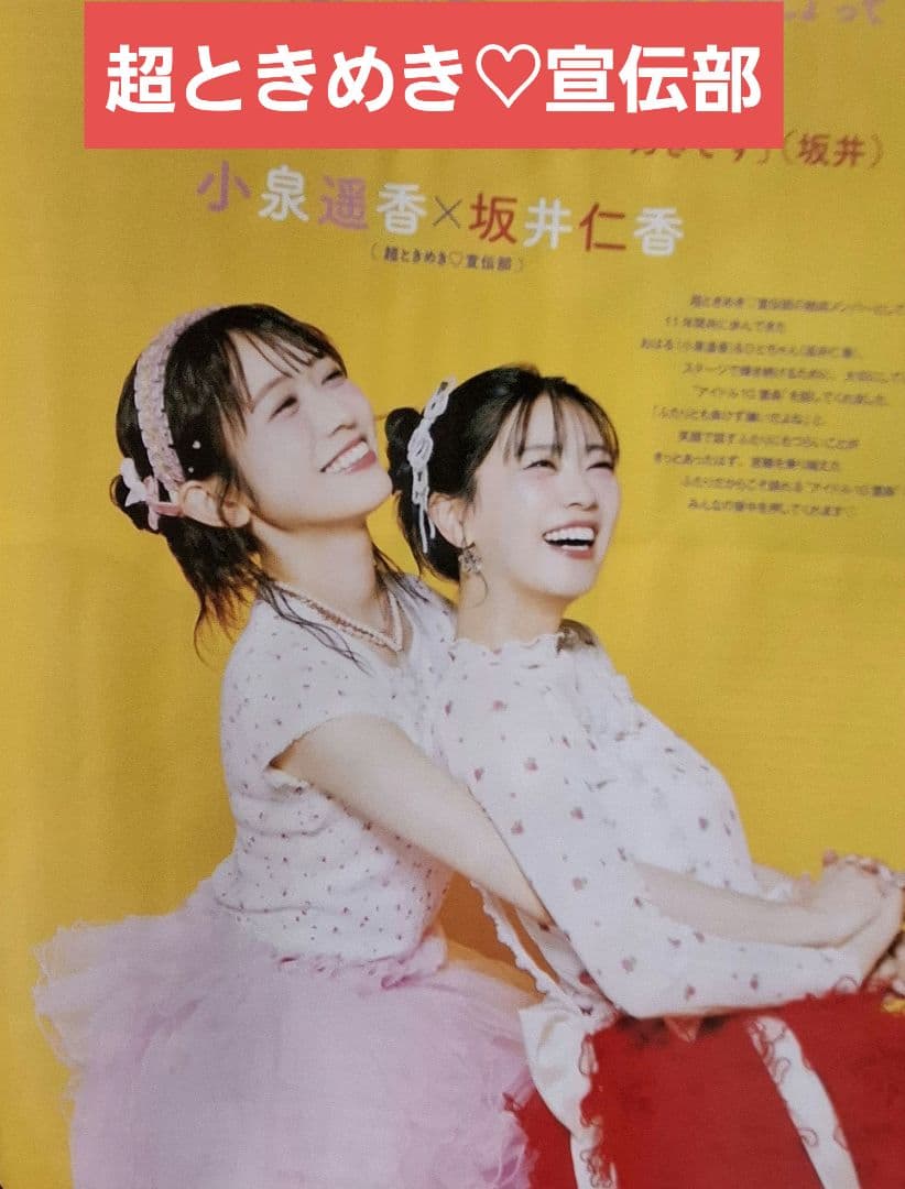 JUNON ８月号切り抜き 奥田彩友 白石まゆみ 小泉遥香 坂井仁香 — image 3