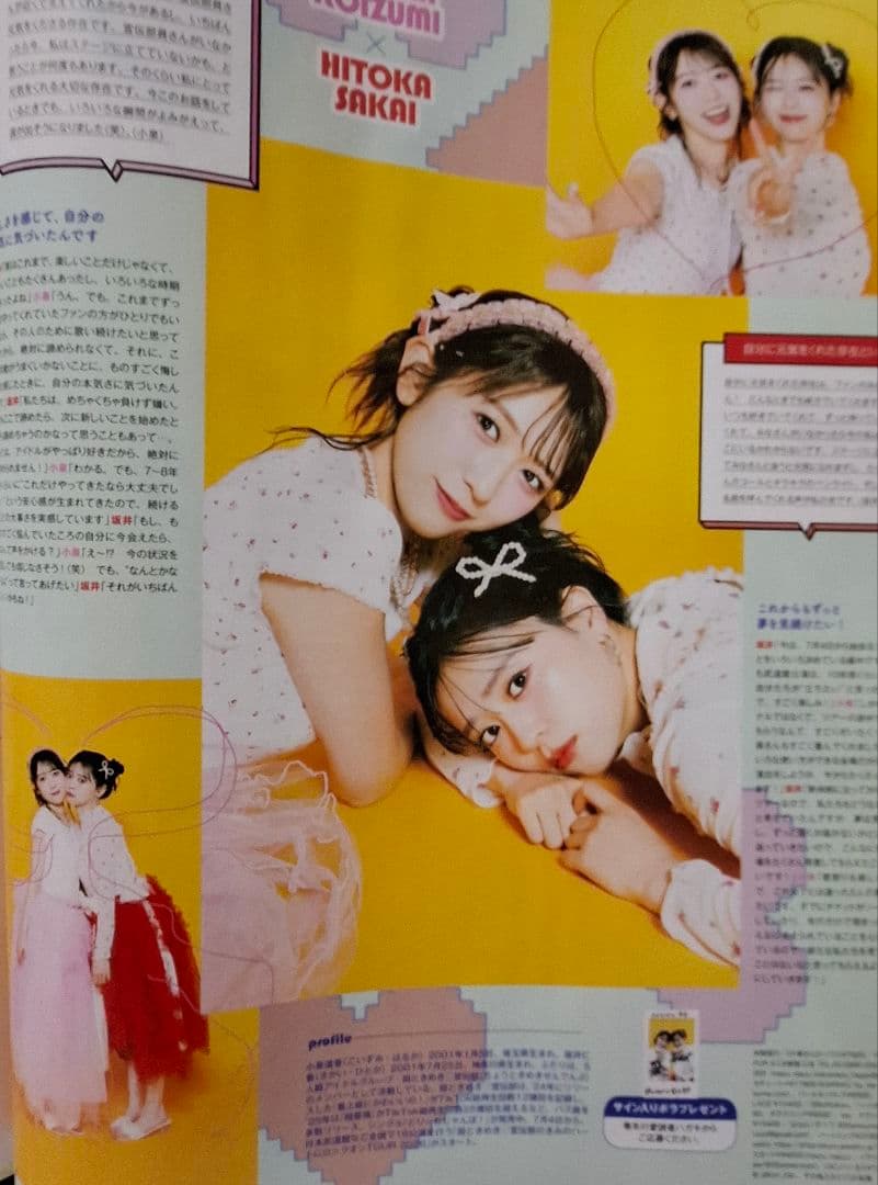 JUNON ８月号切り抜き 奥田彩友 白石まゆみ 小泉遥香 坂井仁香 — image 4