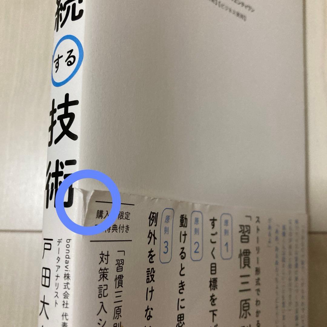 継続する技術 戸田大介 【匿名配送‼️】 — image 2