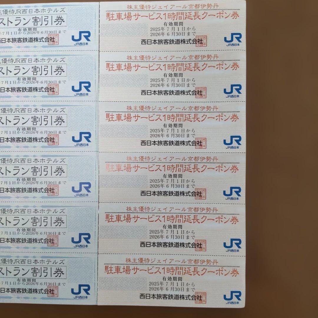 JR西日本 株主優待割引券セット — image 4