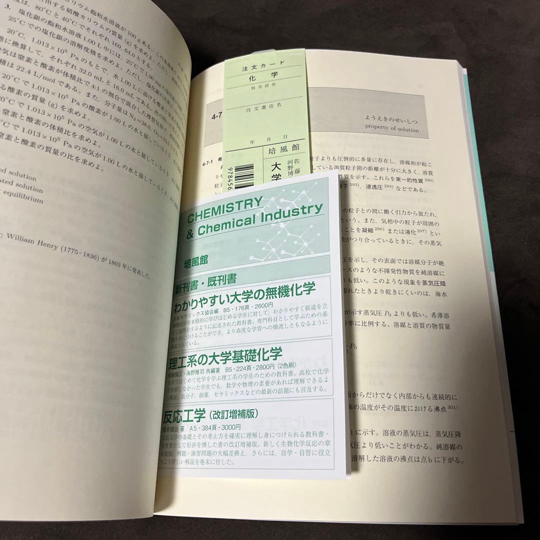 大学生の化学Introduction — image 3