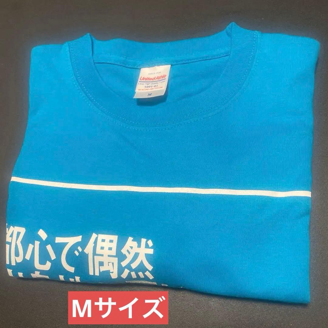 ペアーズ 渋谷 イベント 偶然の出会い実験ステーション Tシャツ 藤本淳史 — image 2