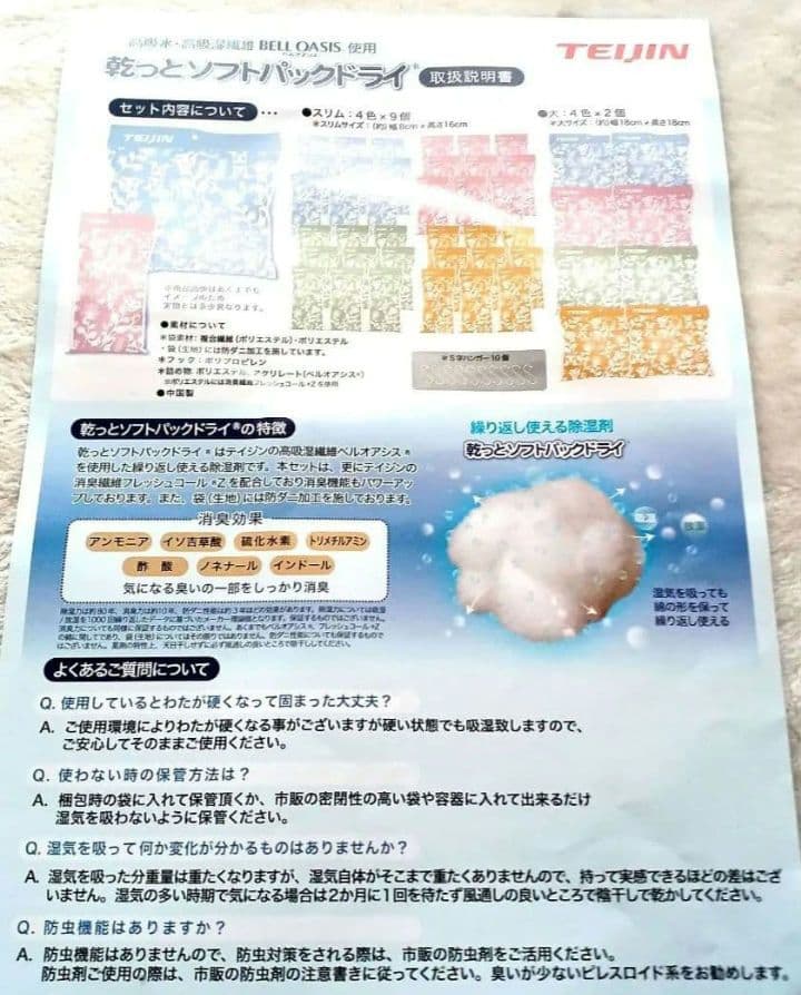 最新新品☆TEIJIN除湿剤&消臭★乾っとソフトパックドライ☆スリム8個 — image 2