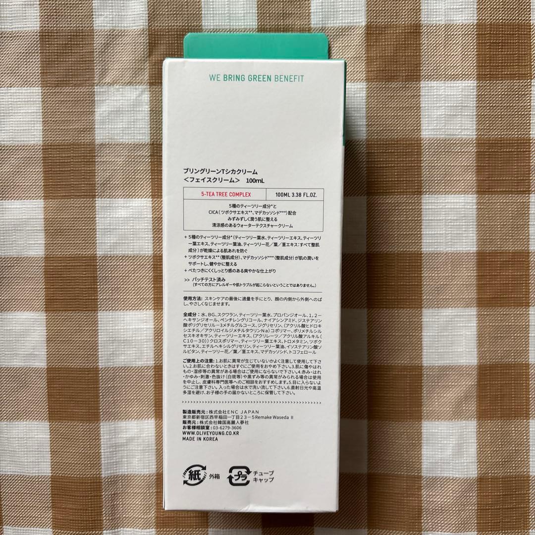 【新品未使用】BRING GREEN ブリングリーンTシカクリーム — image 2