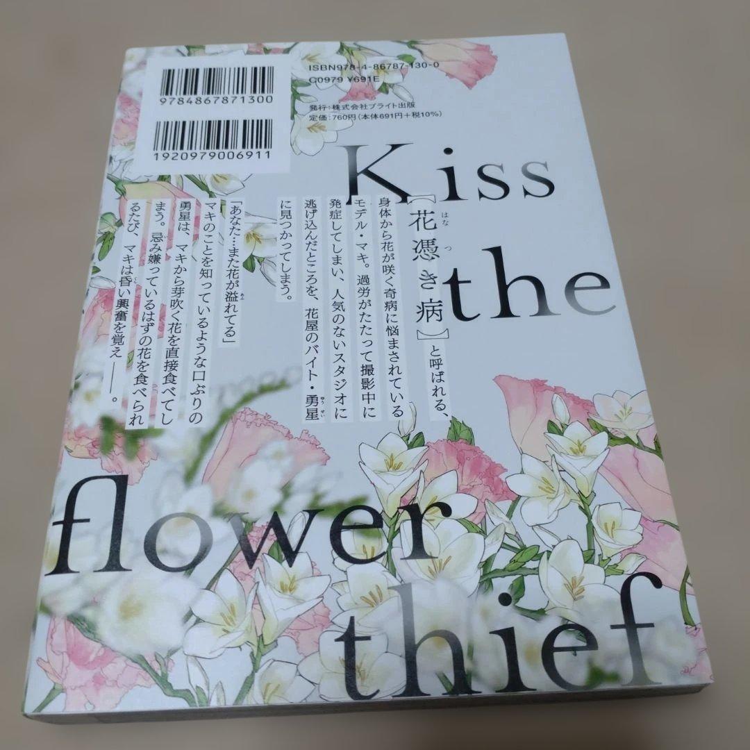 あぶく先生　花盗人にキス — image 2