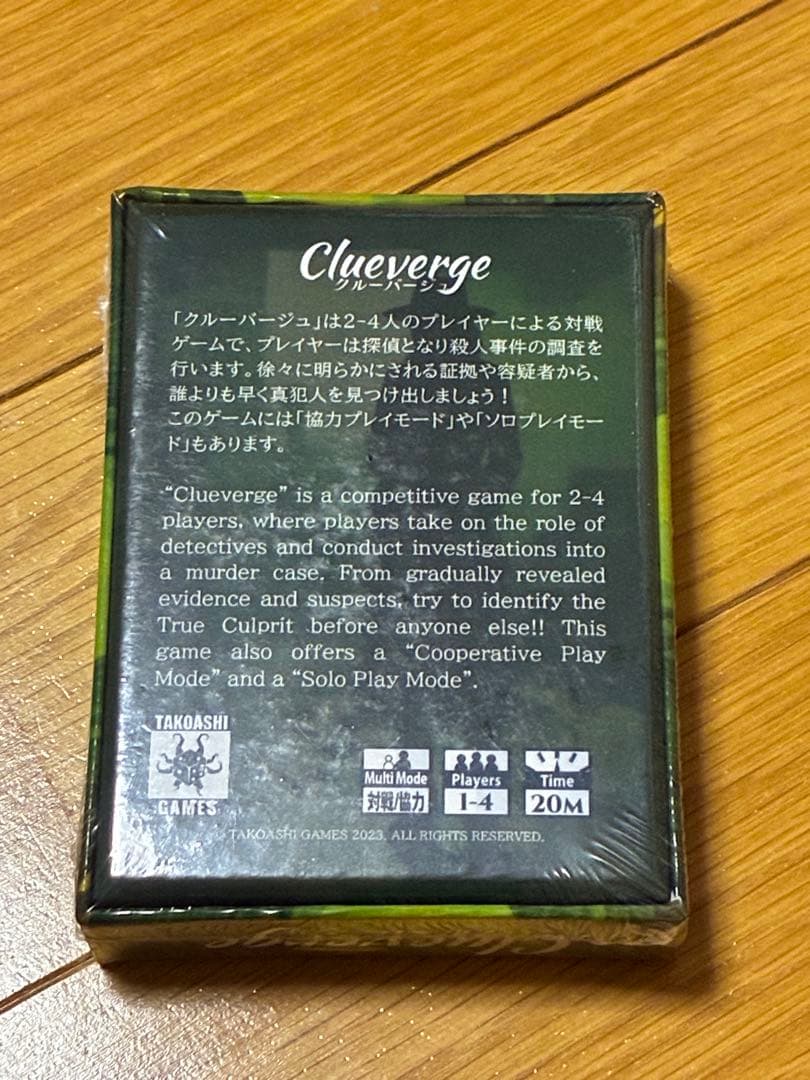 クルーバージュ　clueverge ボードゲーム — image 2