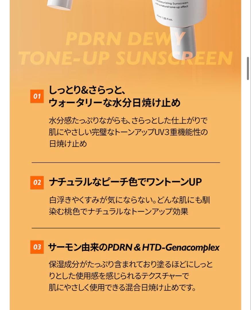 ☆ジェナベール　pdrn　日焼け止め　トーンアップサン　PDRN — image 3