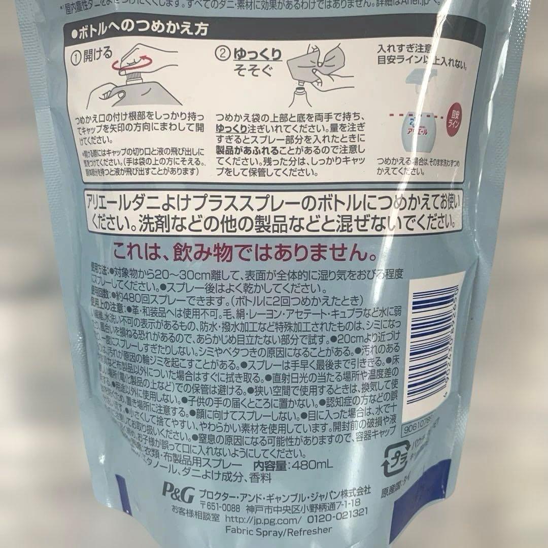 アリエール　ダニよけプラス　つめかえ用　480ml 大容量 — image 3