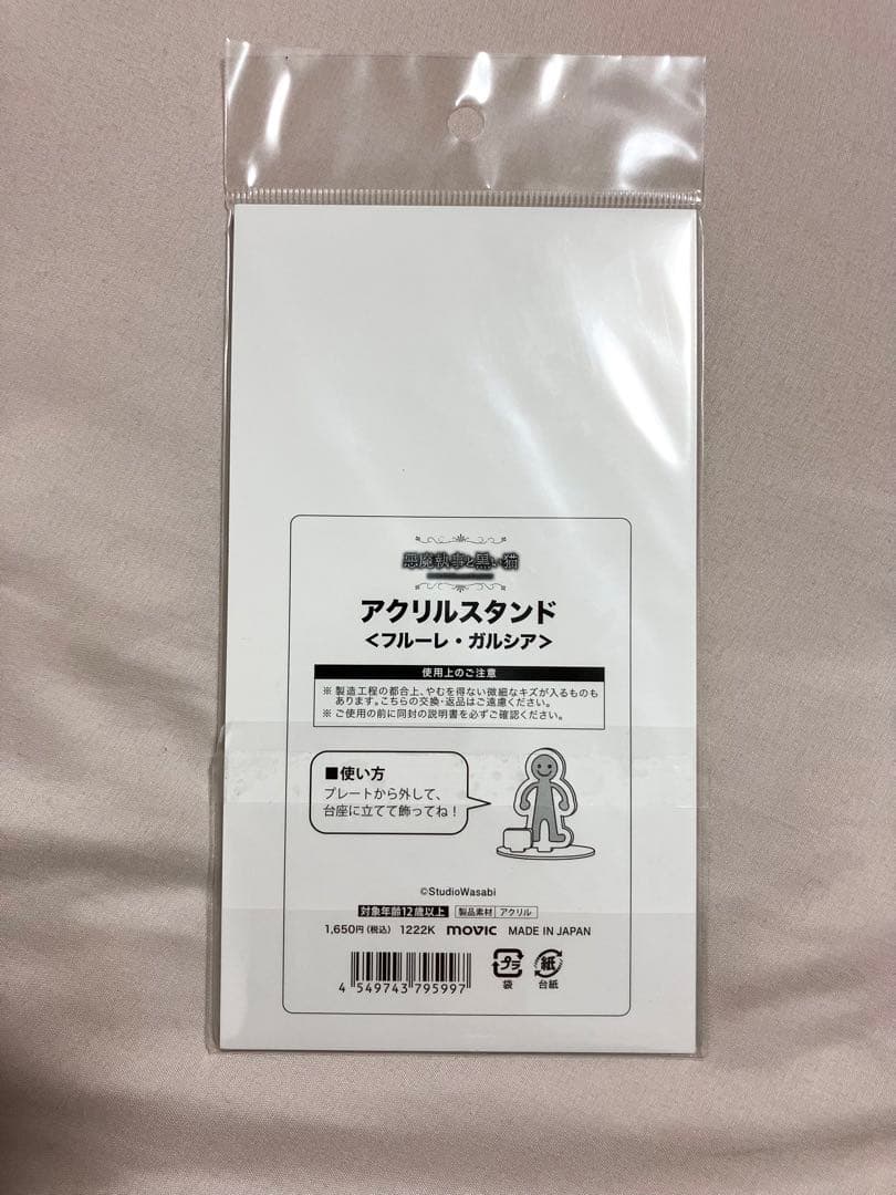 悪魔執事と黒い猫 あくねこ フルーレ 一周年 アクリルスタンド アクスタ — image 2