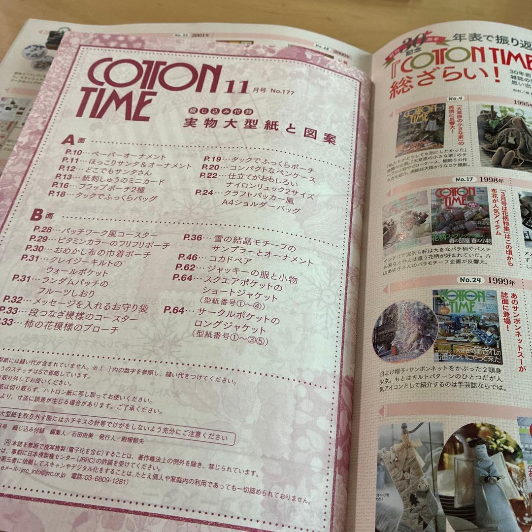 COTTON TIME 11月号 実物大型紙付き — image 3