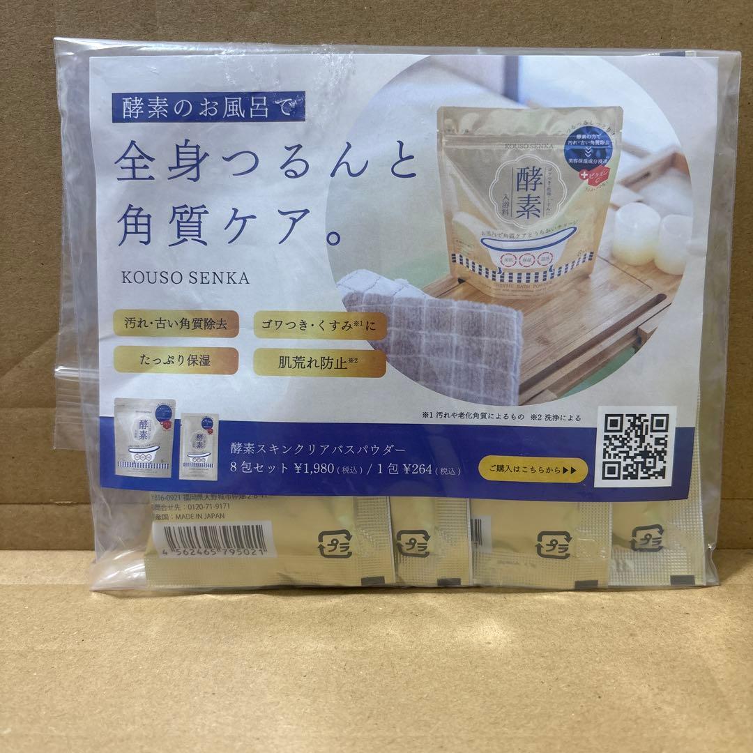 酵素スキンクリアバスパウダー ４袋 — image 2