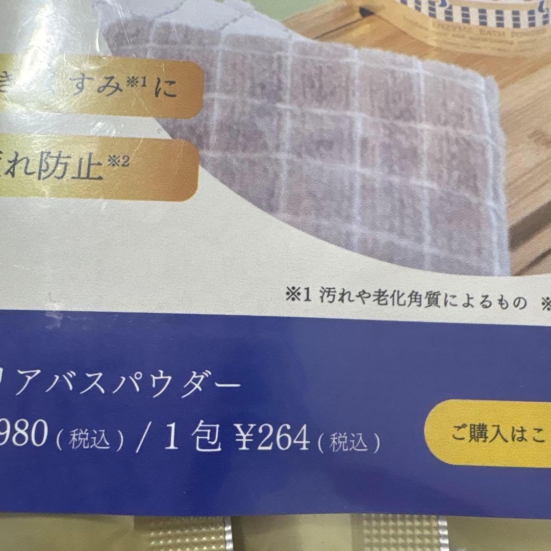 酵素スキンクリアバスパウダー ４袋 — image 3