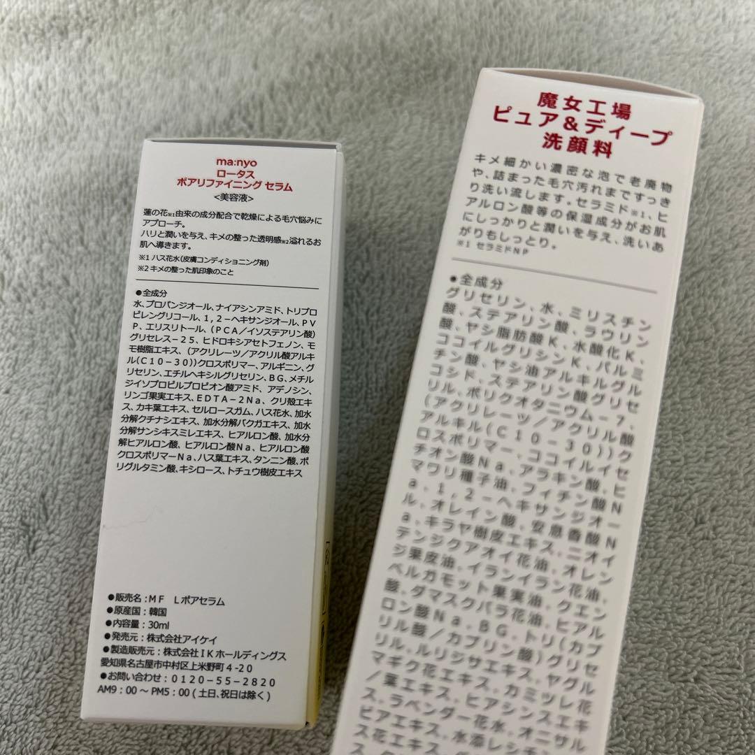 ma:nyo 美容液と洗顔料セット — image 2