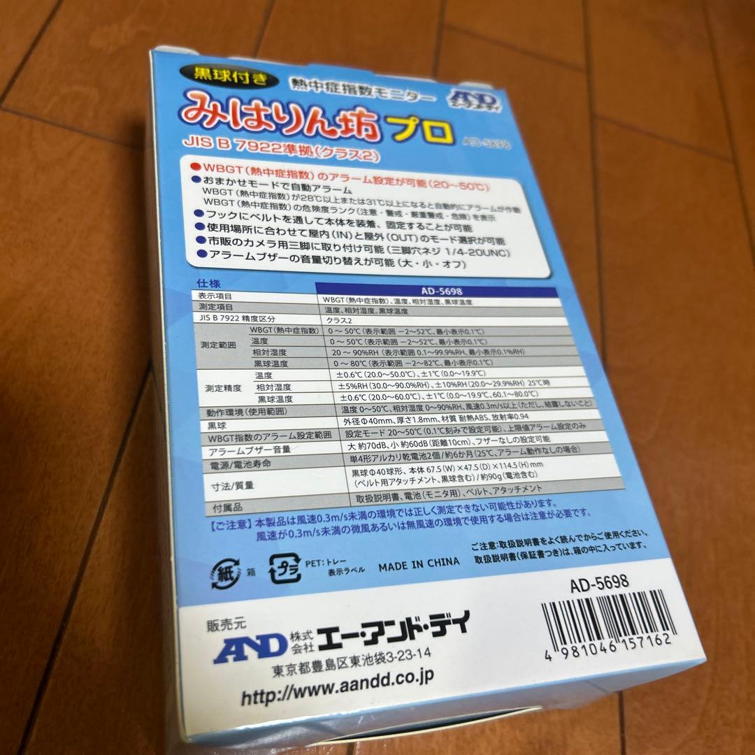 未使用　みはりん坊プロ　熱中症指数モニター — image 2