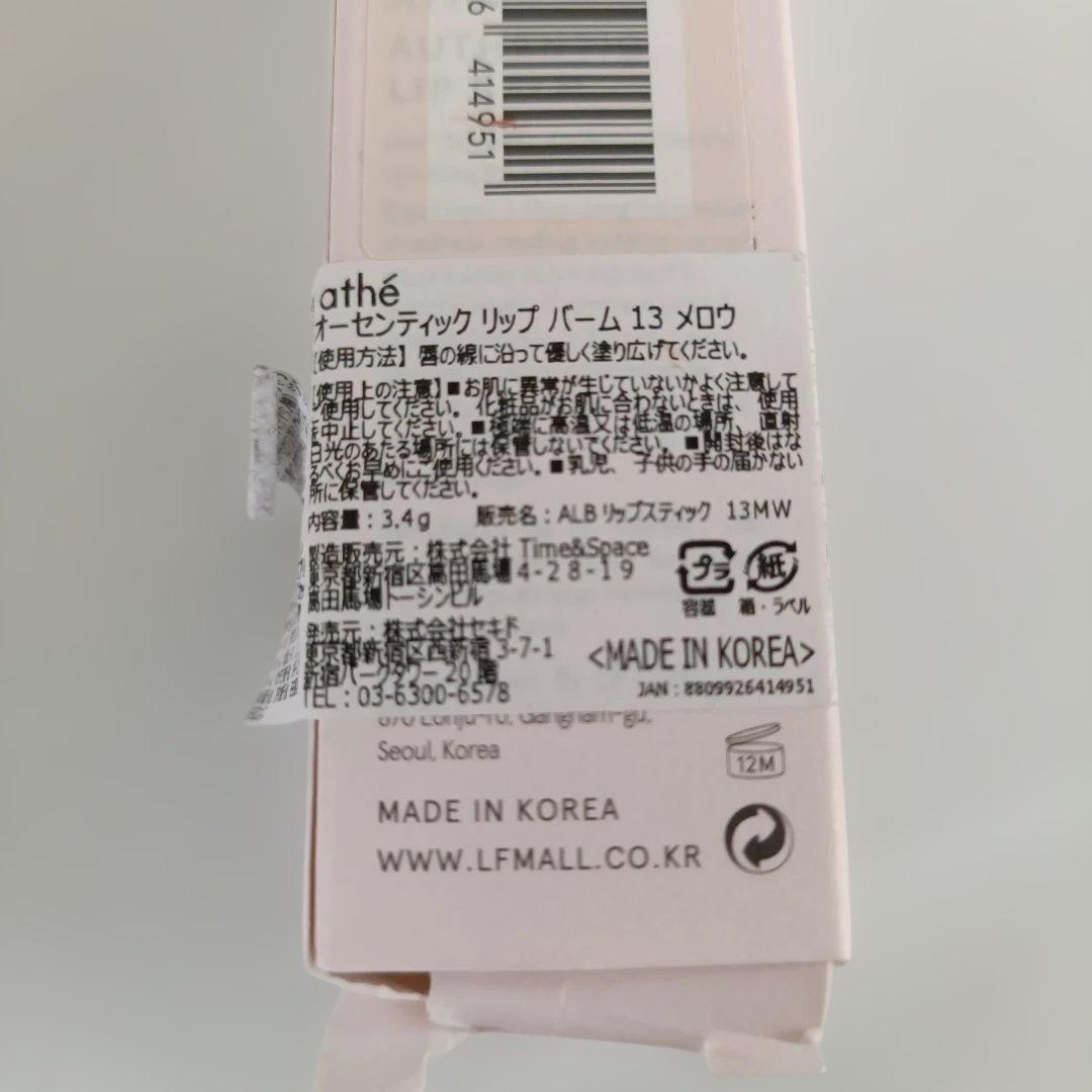 athé AUTHENTIC LIP BALM 13 MELLOW — image 4