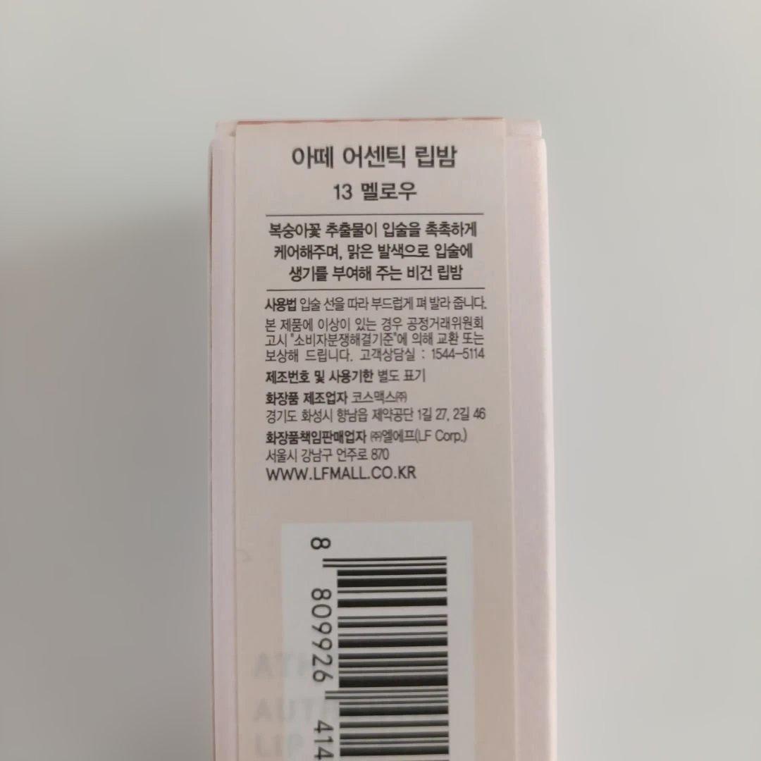 athé AUTHENTIC LIP BALM 13 MELLOW — image 5