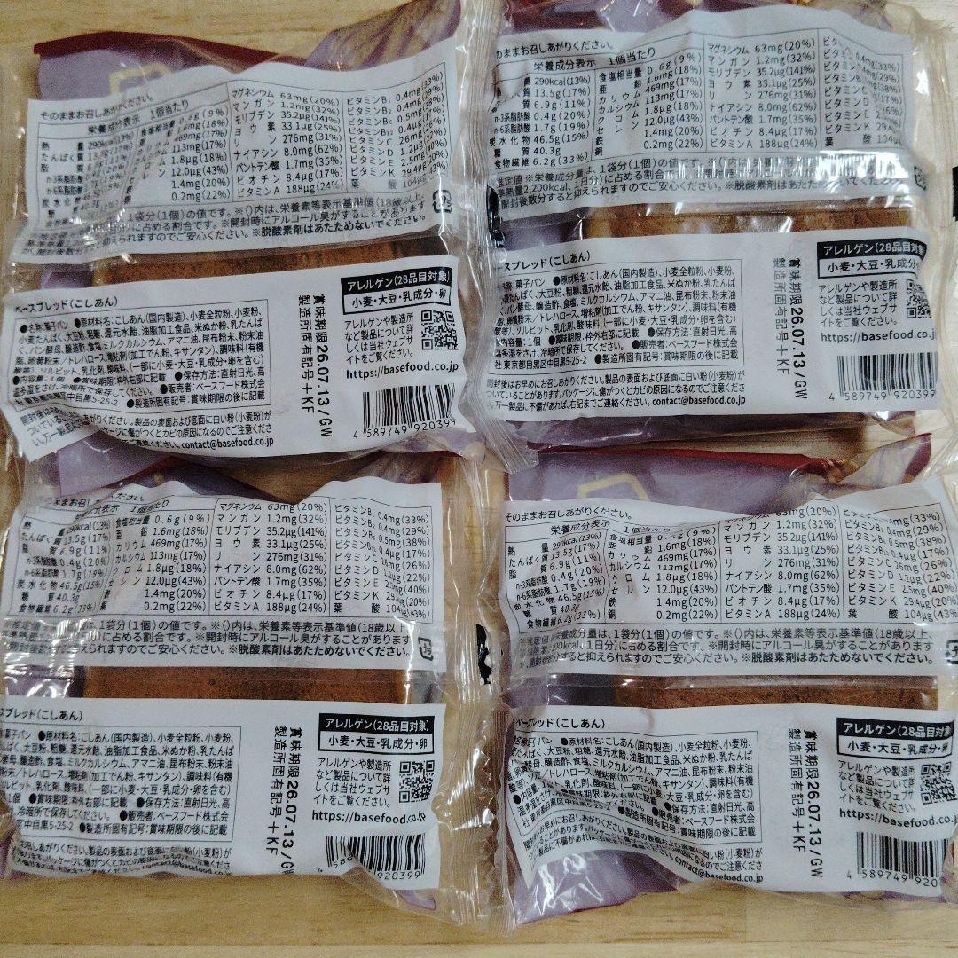 BASE BREAD ベースブレッド こしあん パン 4個 ベースフード — image 2