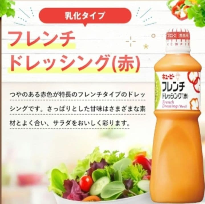 キユーピー フレンチドレッシング 赤 1000ml 2本セット — image 2