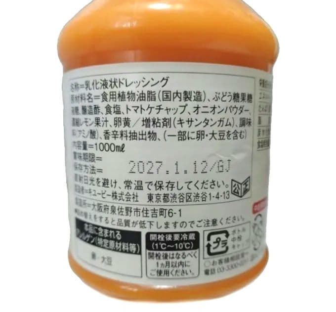 キユーピー フレンチドレッシング 赤 1000ml 2本セット — image 3