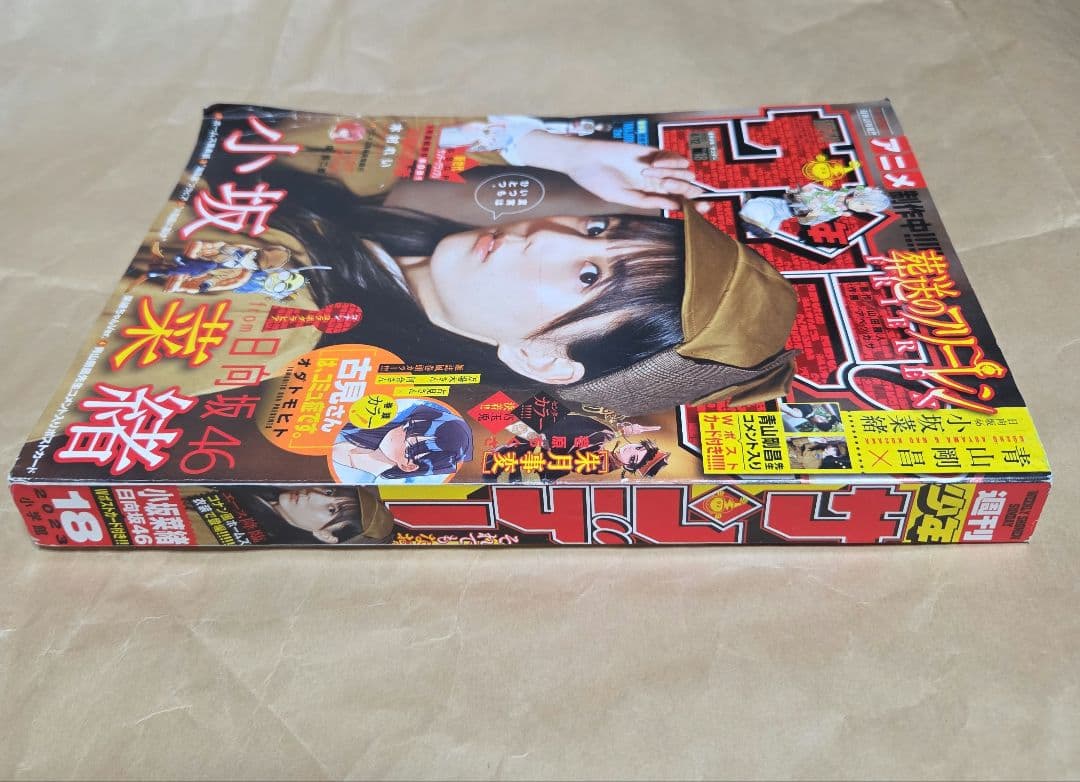 週刊少年サンデー 2023年18号 小坂菜緒表紙青山剛昌×小坂菜緒ポストカード — image 2