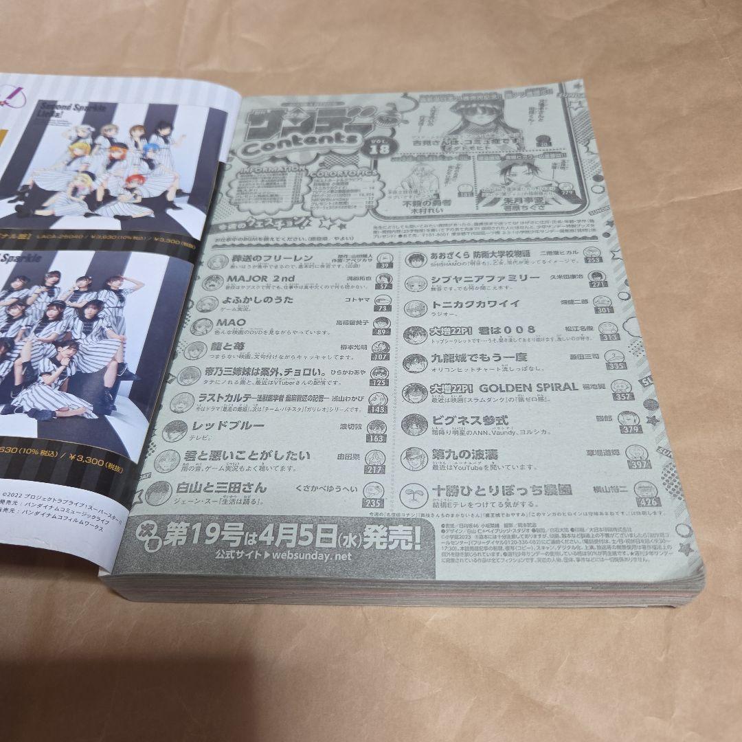週刊少年サンデー 2023年18号 小坂菜緒表紙青山剛昌×小坂菜緒ポストカード — image 3