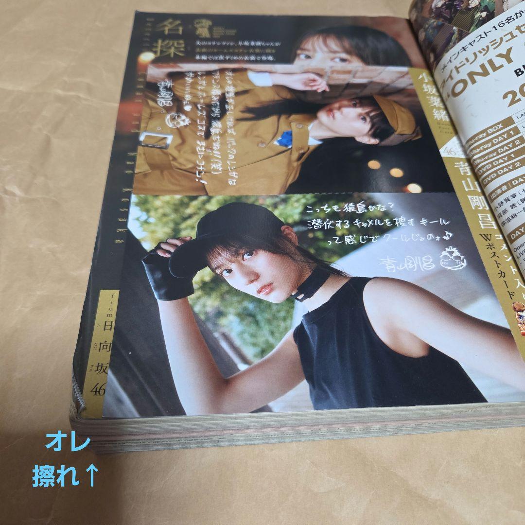 週刊少年サンデー 2023年18号 小坂菜緒表紙青山剛昌×小坂菜緒ポストカード — image 4