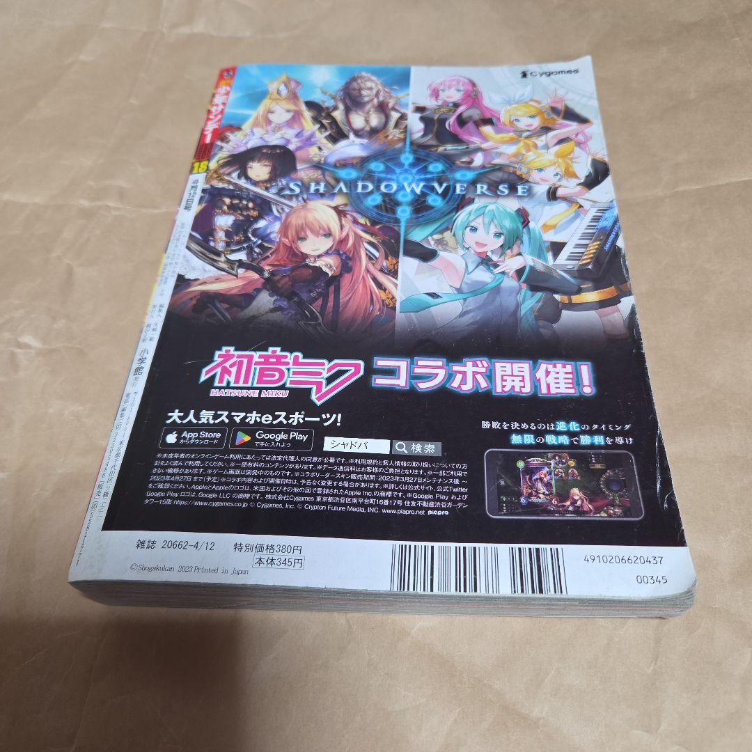 週刊少年サンデー 2023年18号 小坂菜緒表紙青山剛昌×小坂菜緒ポストカード — image 5