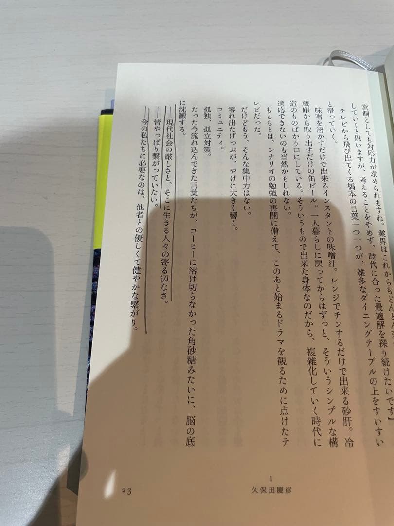 イン・ザ・メガチャーチ インザメガチャーチ 朝井リョウ — image 2