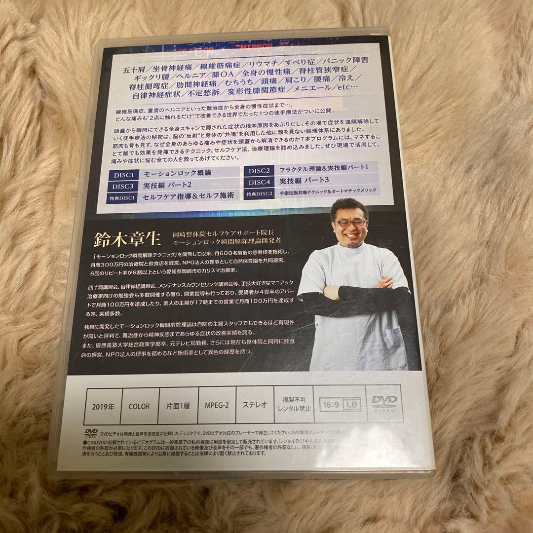 鈴木章生　頭蓋フラクタル共鳴テクニック — image 5