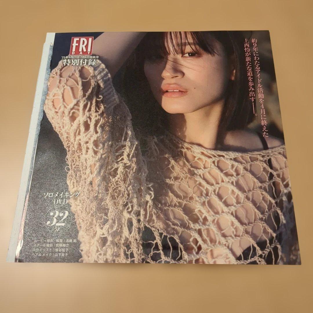 上西怜　メイキングDVD(32分間)　未開封品　FRIDAY付録 — image 2