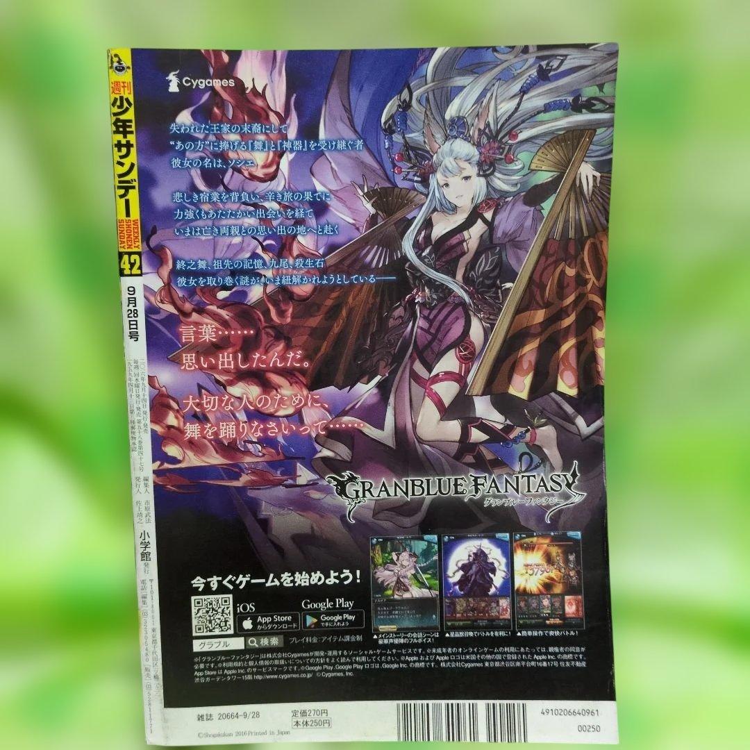 週刊少年サンデー 2016年42号 唐田えりか表紙 — image 2