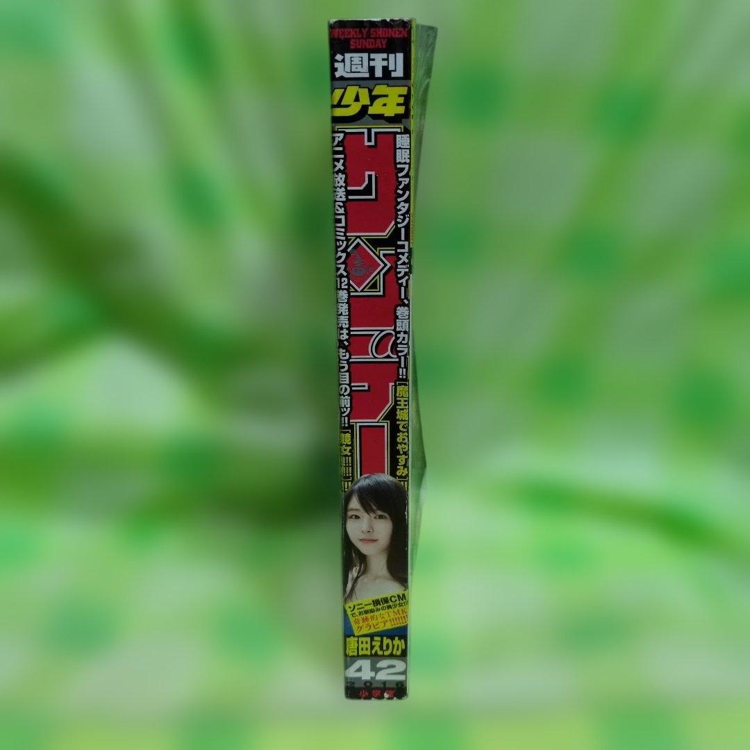 週刊少年サンデー 2016年42号 唐田えりか表紙 — image 3