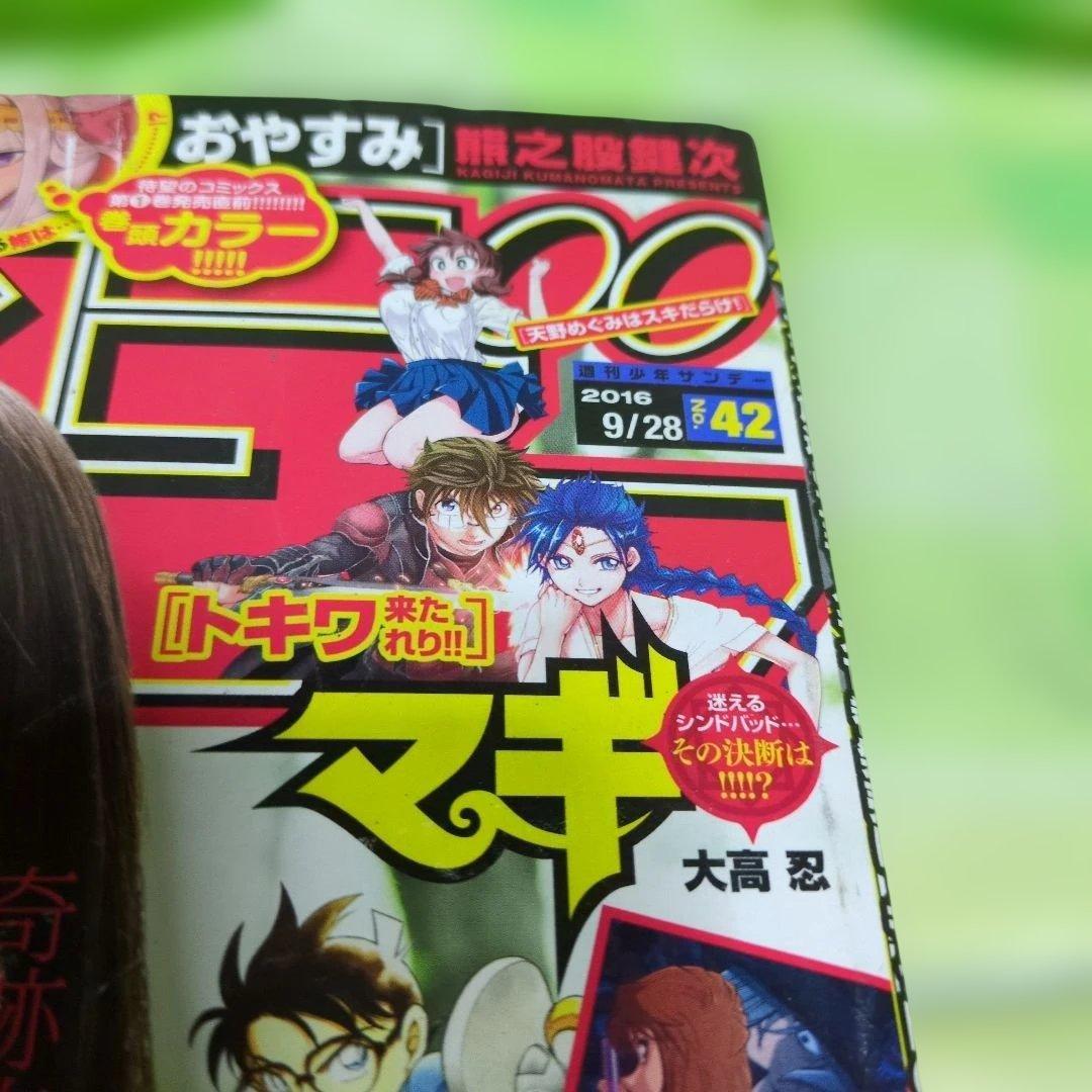週刊少年サンデー 2016年42号 唐田えりか表紙 — image 5