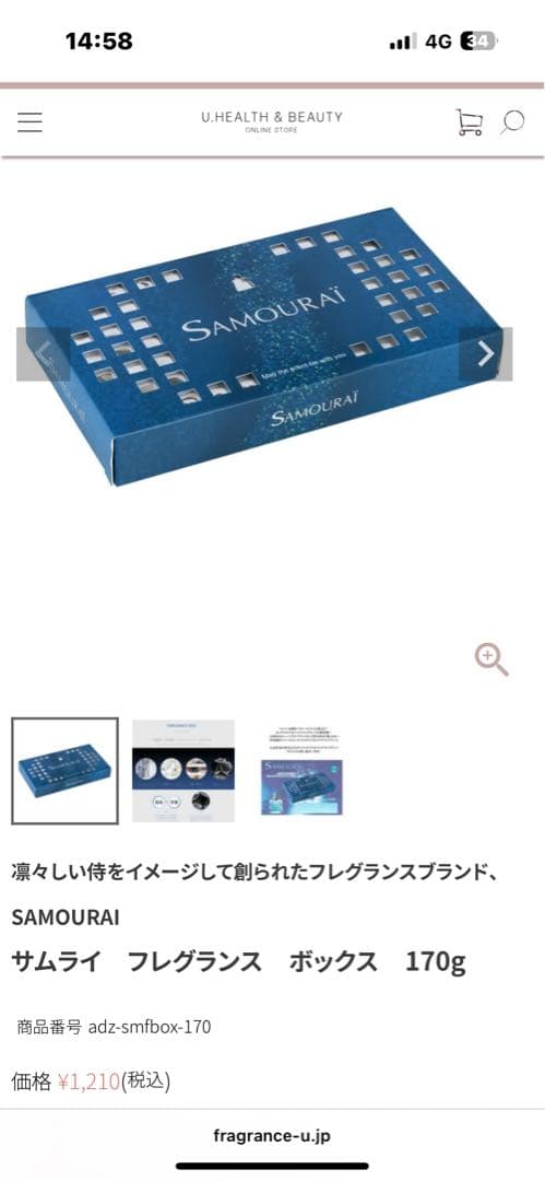 SAMOURAI サムライ フレグランス ボックス 170g — image 2
