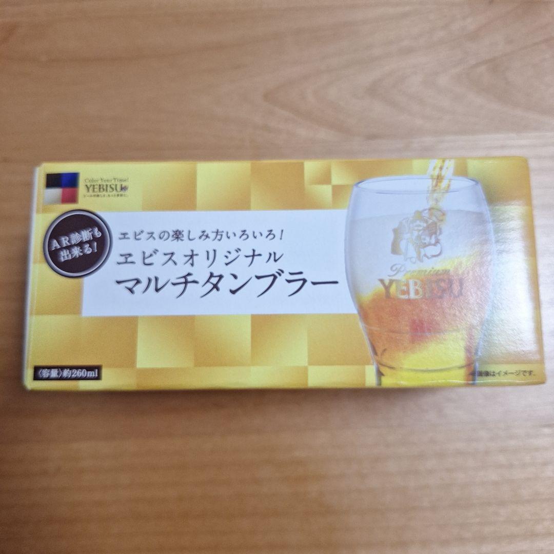 【新品未使用】YEBISU エビスオリジナル マルチタンブラー 260㎖　ビール — image 2