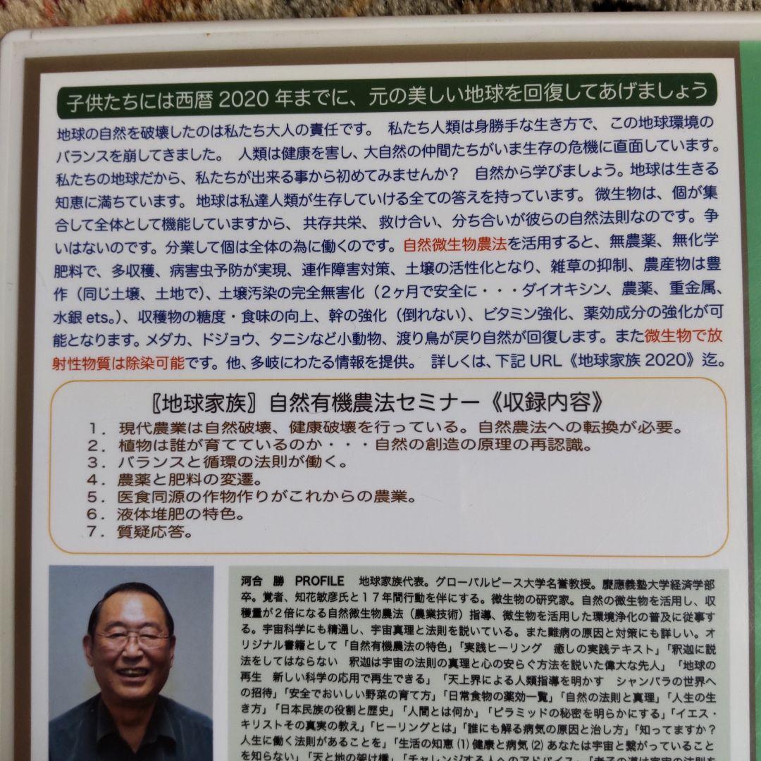 地球家族「自然有機農法」DVD 河合勝 — image 3