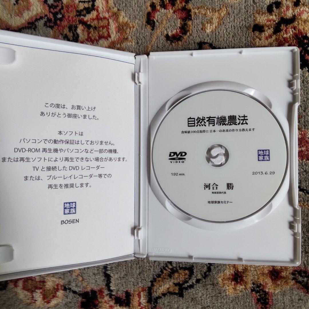 地球家族「自然有機農法」DVD 河合勝 — image 4