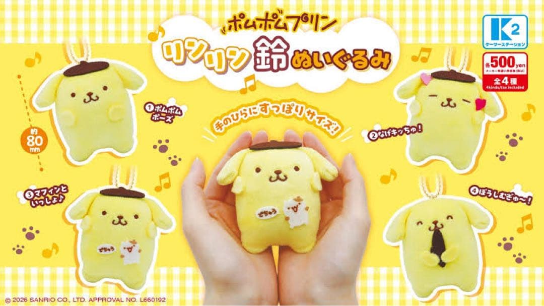 ポムポムプリン リンリン鈴ぬいぐるみ マフィンといっしょ — image 2
