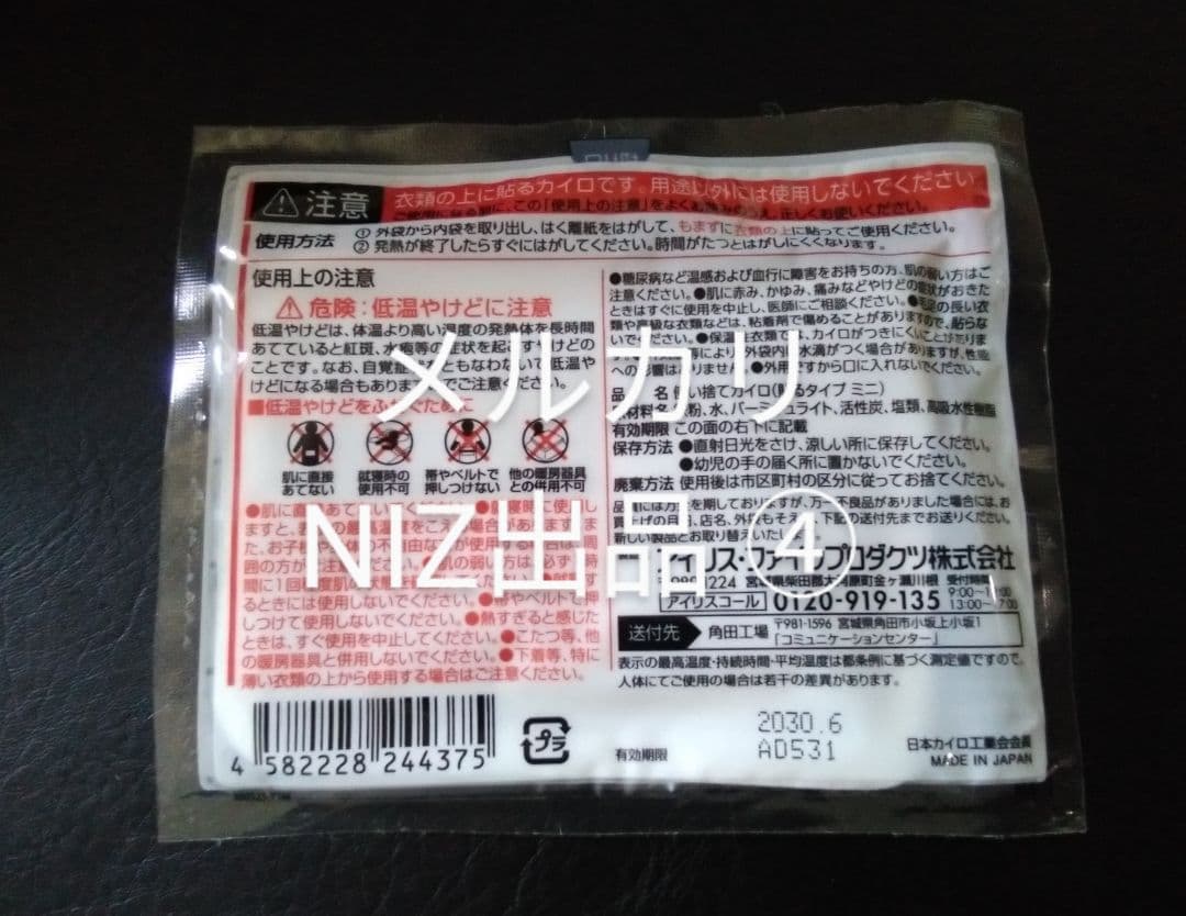 【40枚】カイロ　ぽかぽか家族　貼るカイロ　ミニ　アイリスオーヤマ NIZ438 — image 4