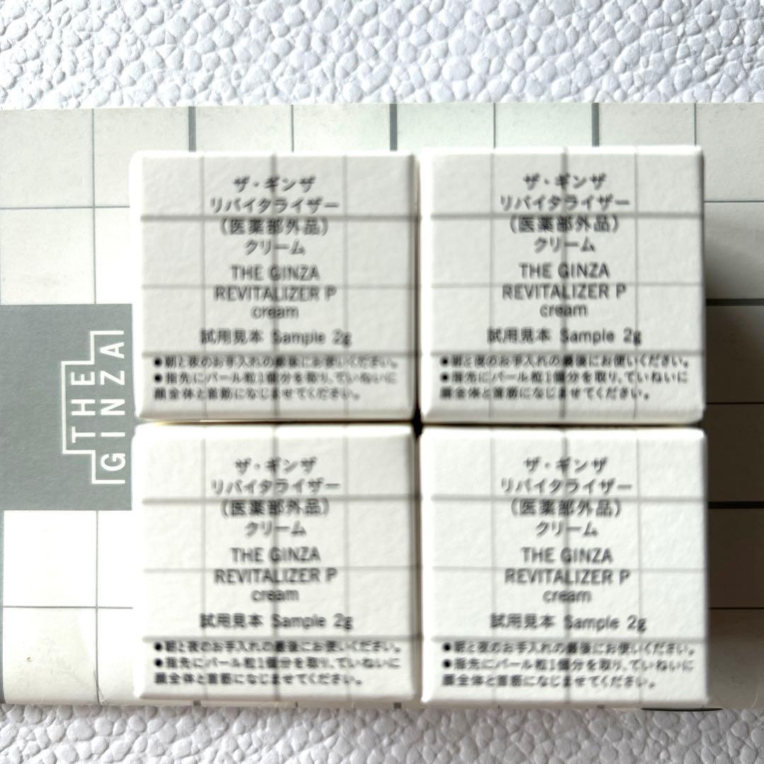 ザ・ギンザ リバイタライザークリーム 2g×4個 — image 2