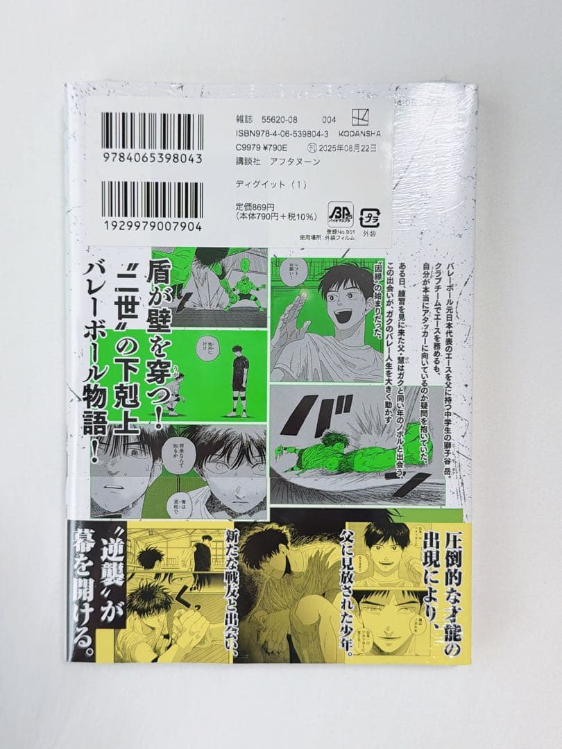 【新品未開封】ディグイット 1巻 シュリンク付き — image 2